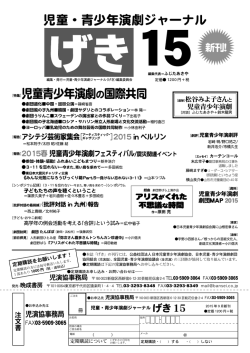 詳しい目次はこちら  - 日本児童・青少年演劇劇団協同組合