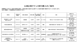 公演企業チケット割引購入のご案内