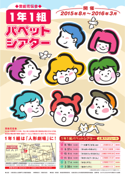 こちら - 全国専門人形劇団協議会