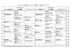 2014 「みんわ伝承フェスティバル`宮城」 総合タイムテーブル