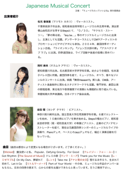 出演者紹介（PDFファイル）はこちら