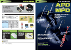 フロロダイシステム APD MPDカタログ