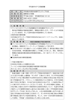 宇和島女性海外支援ボランティアの会 [PDFファイル／79KB]