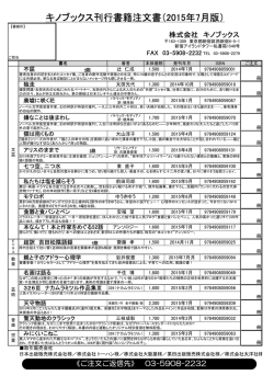 キノブックス刊行書籍注文書（2015年7月版）