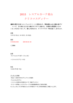 12/22・24・25限定 クリスマスプランの販売