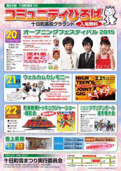 十日町雪まつり実行委員会