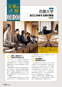 花園大学