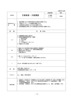 文献検索・文献講読