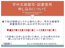 学外文献複写・図書借用 申し込みについて