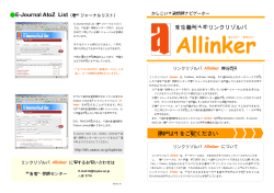 リンクリゾルバ Allinker パンフレット