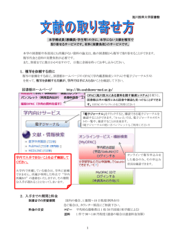 文献の取り寄せ方 - 旭川医科大学図書館