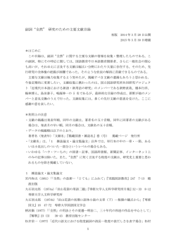 副詞&ldquo;全然&rdquo; 研究のための主要文献目録