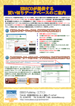 EBSCOhost は、外国語学術文献をインターネットで検索し、得られた論文