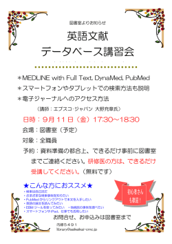 英語文献 データベース講習会