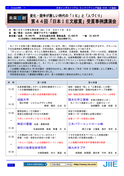 第44回「日本IE文献賞」受賞事例講演会
