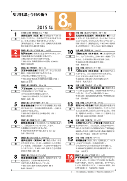 2015年8月 聖書日課と今日の祈り