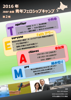 ポスター第2報はここから！ - すずらん聖書バプテスト教会