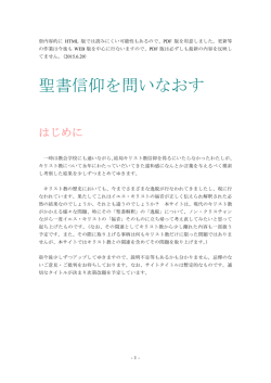 万人に開かれた聖書解釈