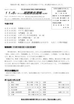 姫路教会週報 No.563