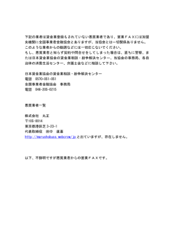 ヤミ金業者 - 全国事業者金融協会