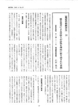 媒介業者による買取りが詐欺を理由に取り消された事例 （PDF形式