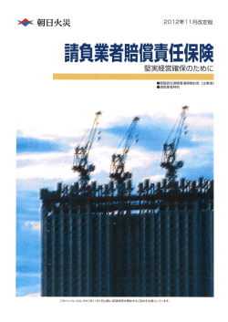 請負業者賠償責任保険