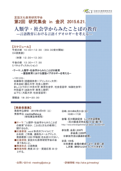 人類学・社会学からみたことばの教育