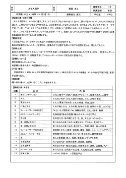 【授業目標-到達目標】 文化人類学とは、その名の通り~文化(すなわち