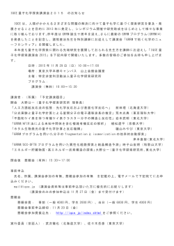 IQCE 量子化学探索講演会2015 のお知らせ IQCE は、人類がかかえる