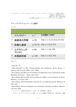 ヴァールブルクとイメージ人類学