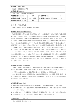 キーワード Key Words 牧畜、食文化、乳文化、乾燥地、文化人類学 授業