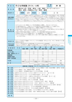 子ども学総論【子ども・心理】 神 園 子 ど も 学 科