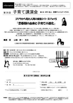 子育て講演会