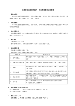 加速器関連機器等試作・開発支援事業公募要領