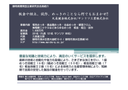板金や組立、試作、めっきのことなら何でもおまかせ!!