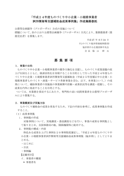募 集 要 項 - 福井県中小企業団体中央会