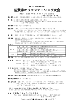 主 催：佐賀県オリエンテーリング協会