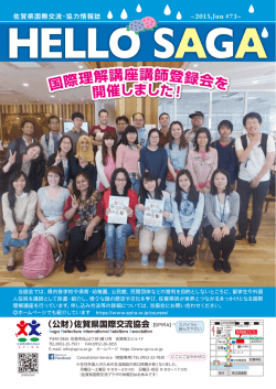 （公財）佐賀県国際交流協会 - 公益財団法人 佐賀県国際交流協会