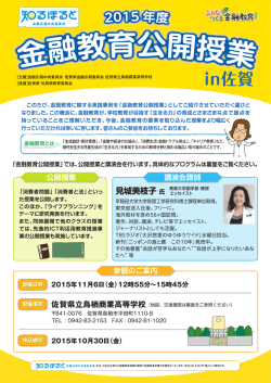 in佐賀 - 知るぽると：金融広報中央委員会
