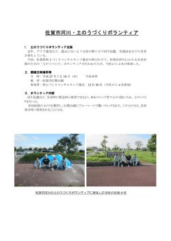佐賀市河川・土のうづくりボランティア