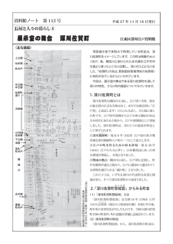 展示室の舞台 深川佐賀町 - 公益財団法人 江東区文化コミュニティ財団