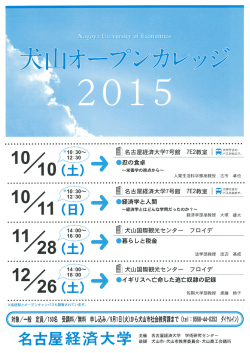ポスターはこちら - 名古屋経済大学