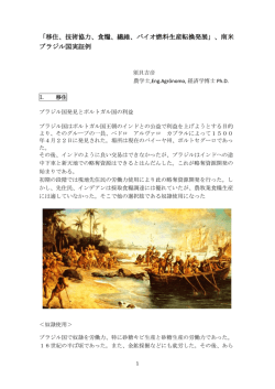 講演その① 移住・技術協力・食糧/繊維/燃料生産変換発展
