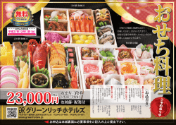 無料 グリーンリッチホテルズ