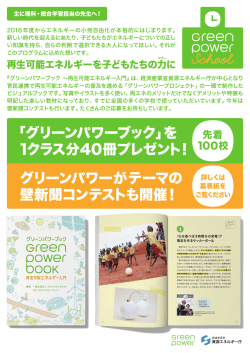 グリーンパワーブック - グリーンパワースクール