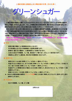 グリーンシュガー