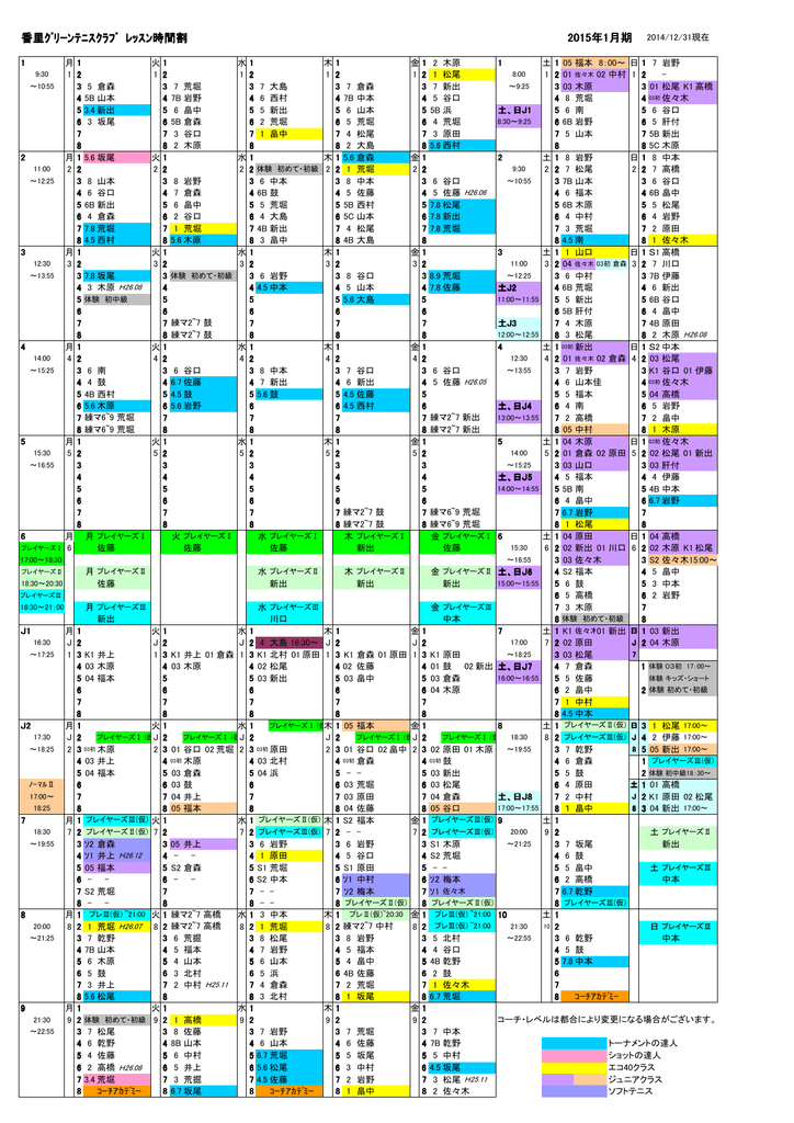 レッスン時間割はこちら 香里グリーンテニスクラブ 東香里ゴルフセンター