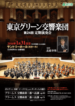 東京グリーン交響楽団
