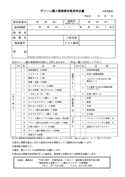 PDF - 滋賀グリーン購入ネットワーク