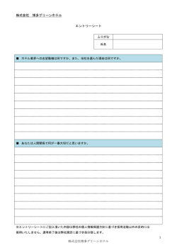 株式会社 博多グリーンホテル エントリーシート